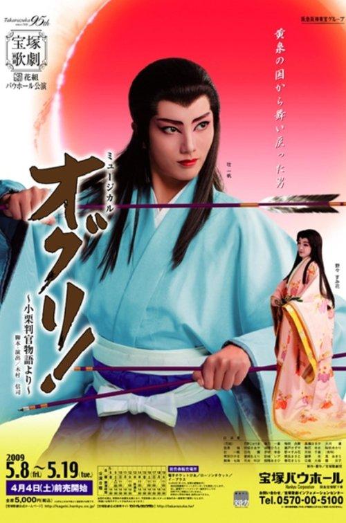 Oguri! -Based on the legend of Oguri Hangan-