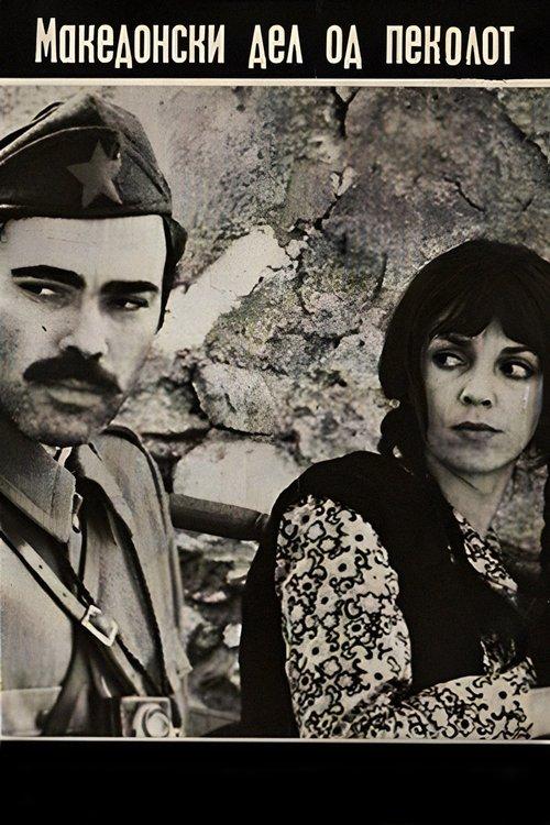 The Macedonian Part of Hell