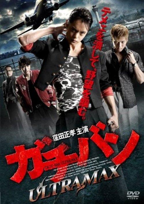 GACHI-BAN: ULTRA MAX