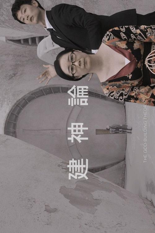 The God-Building Theory