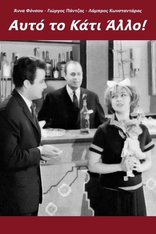 That Something... Else!