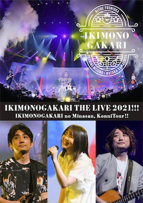 いきものがかりの みなさん、こんにつあー!! THE LIVE 2021!!!