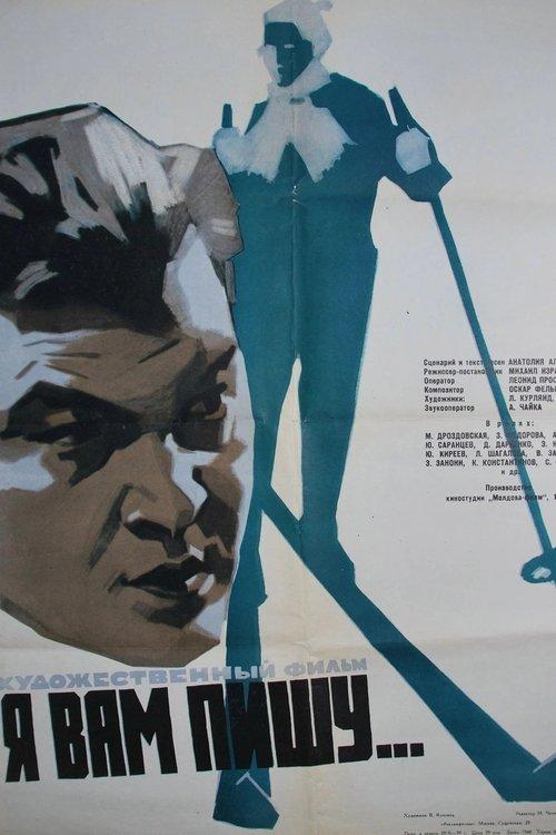 I Am Writing to You...