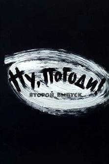 Well, Just You Wait! 2