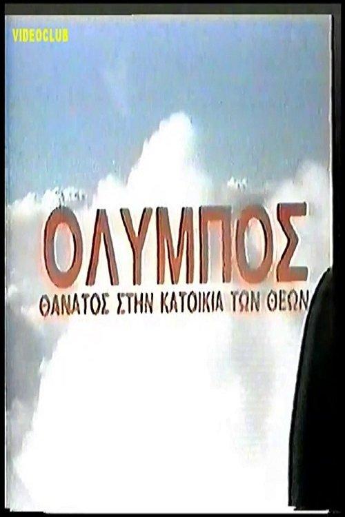 Olympos: Thanatos stin katoikia ton theon