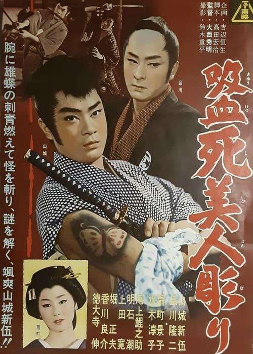 Vampire Dead Beauty Carving