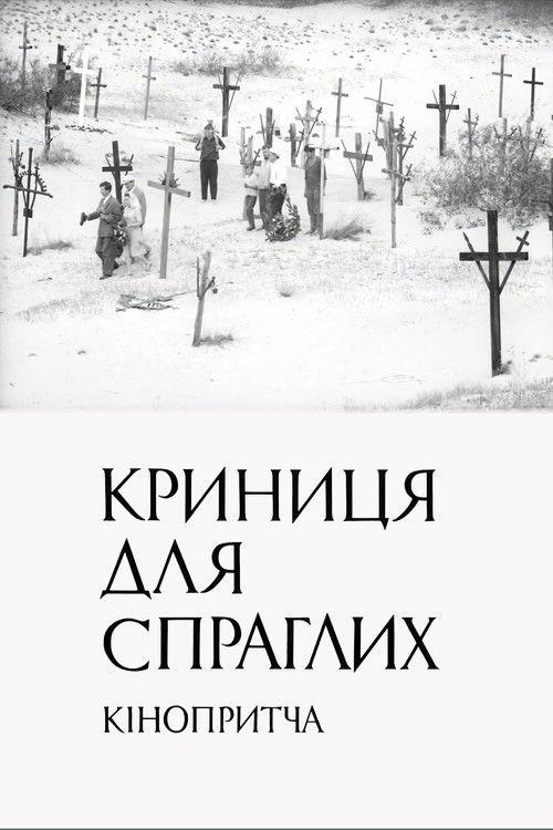 A Spring for the Thirsty