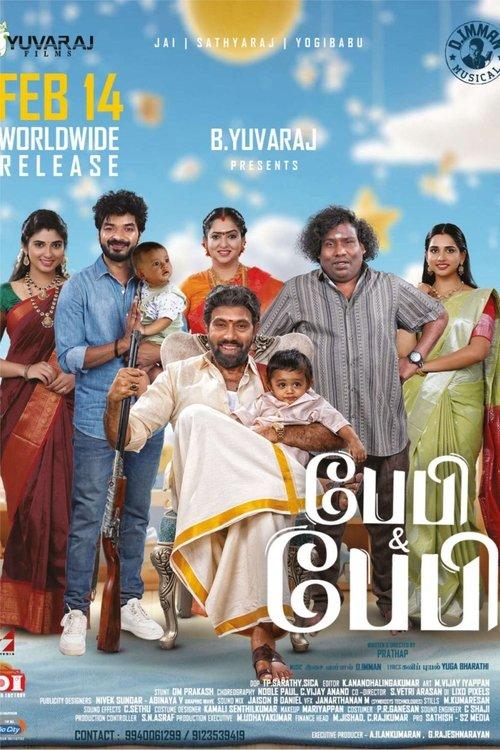 பேபி பேபி