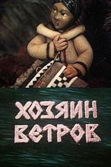 The Master of the Winds