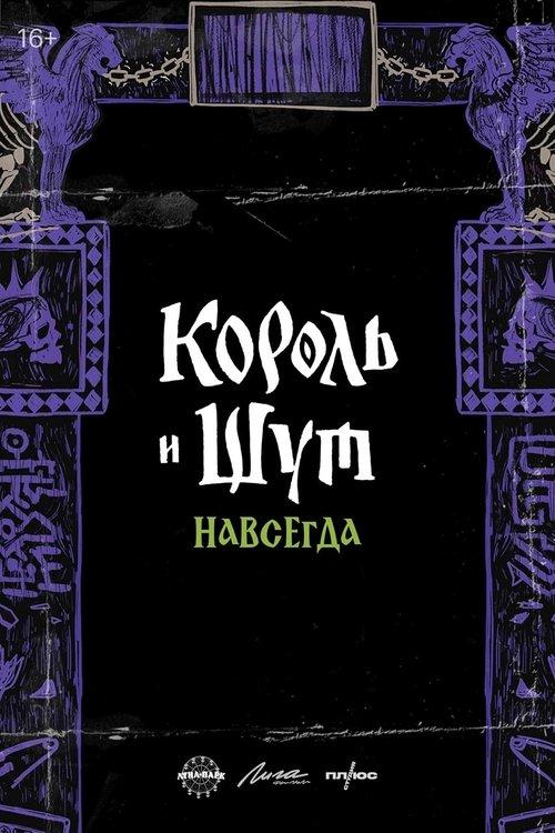 The King and the Jester