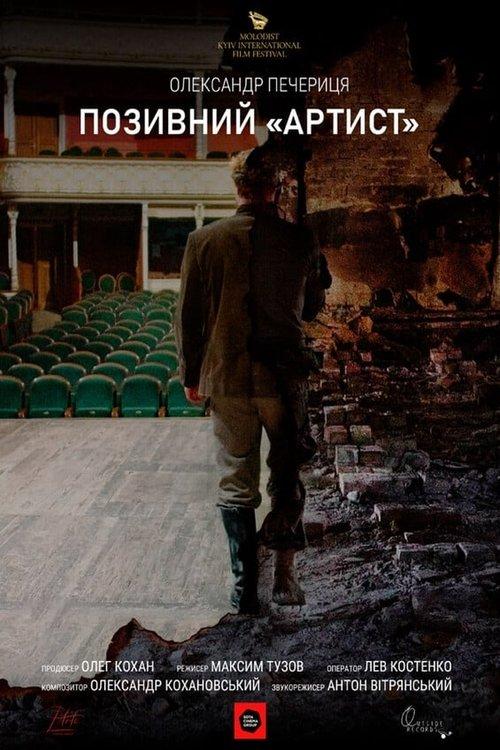 Call Sign «Artist»