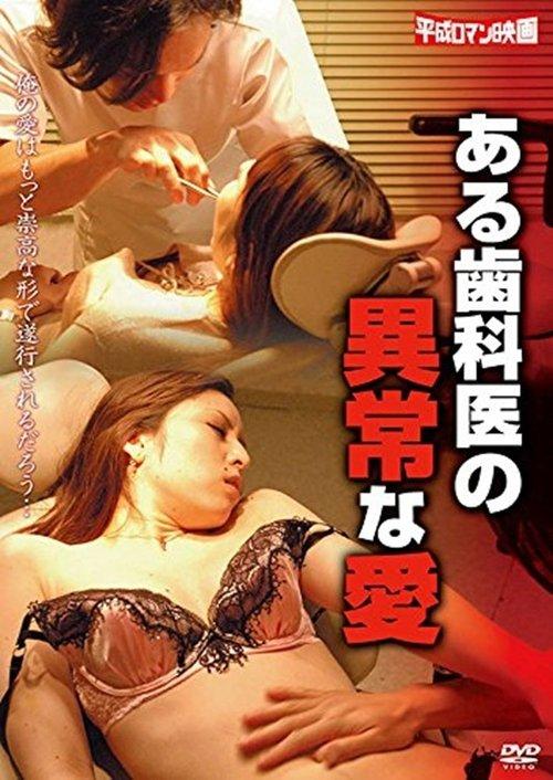 A Dentist's Abnormal Love