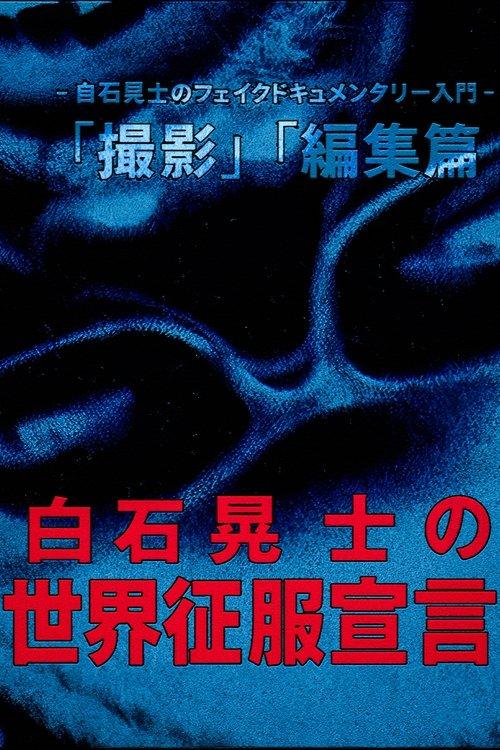 Koji Shiraishi's Declaration of World Domination