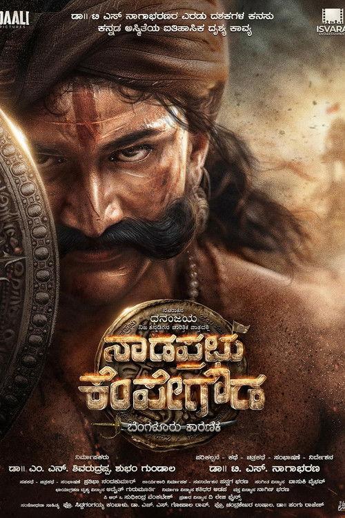 Nadaprabhu Kempegowda