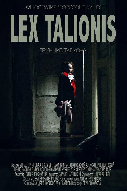 Lex Talionis