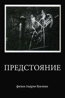 Standing Before the God