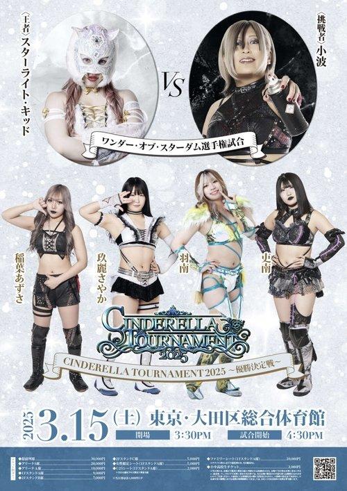 STARDOM Cinderella Tournament 2025 • Finals