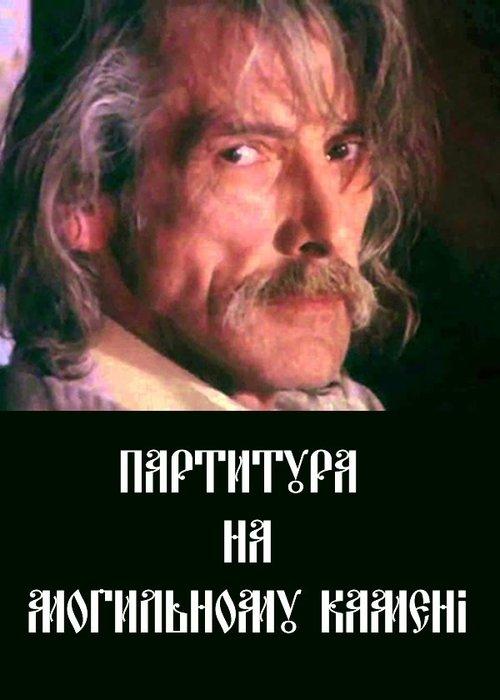 Score on a Gravestone