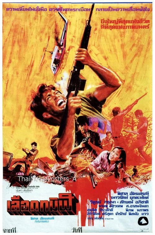 เลือดทมิฬ