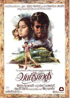 มนต์รักอสูร