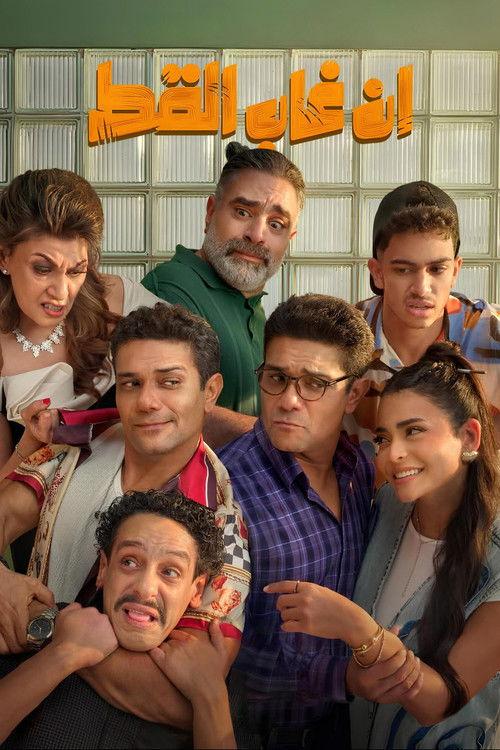 If The Cat is Absent