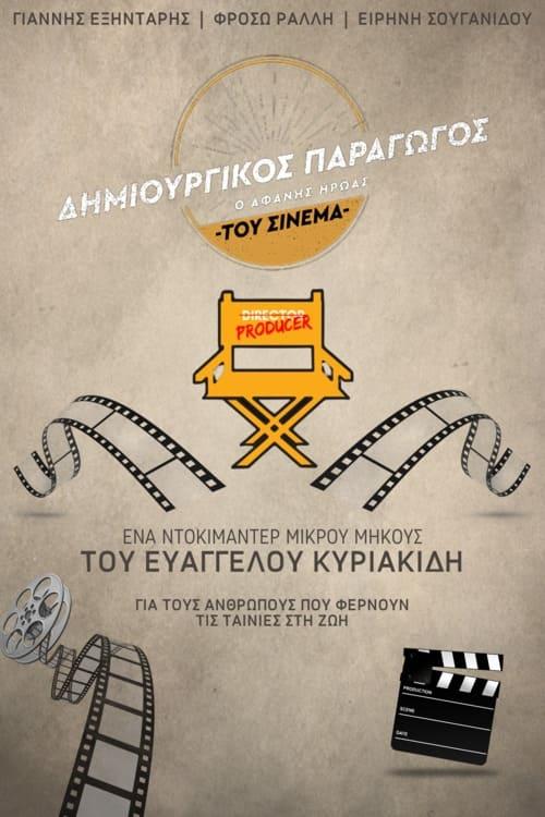 Creative Producer: The Unsung Hero of Greek Cinema