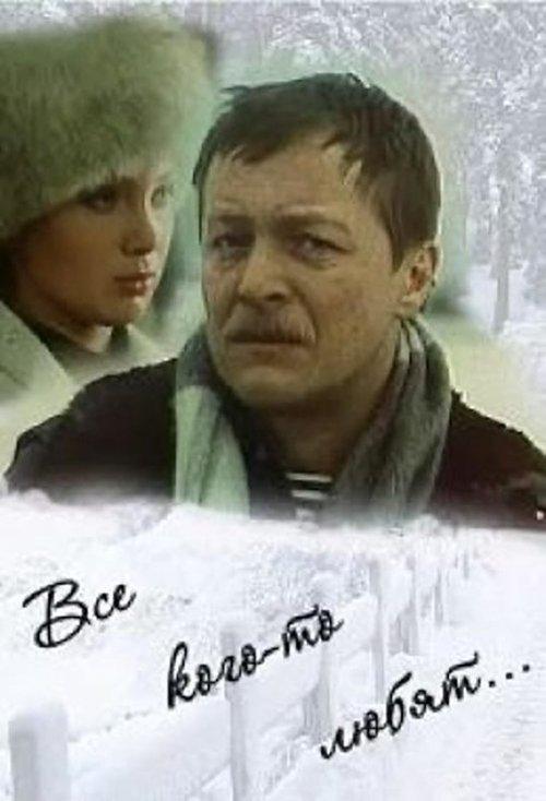 Everyone Loves Someone...