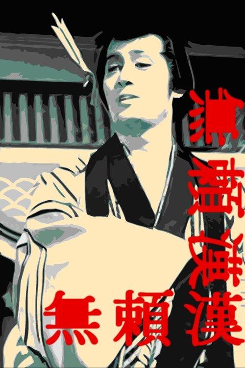 The Scandalous Adventures of Buraikan