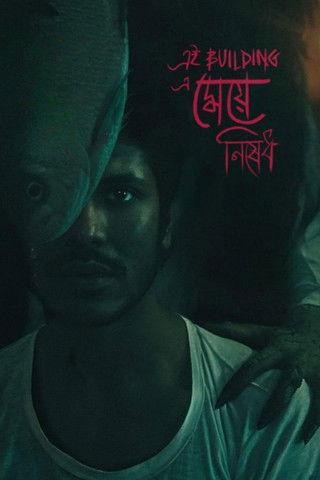 Women are not allowed in this Building