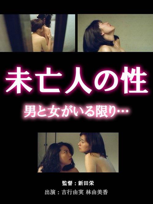 Widow Sex: As Long as There are Men and Women