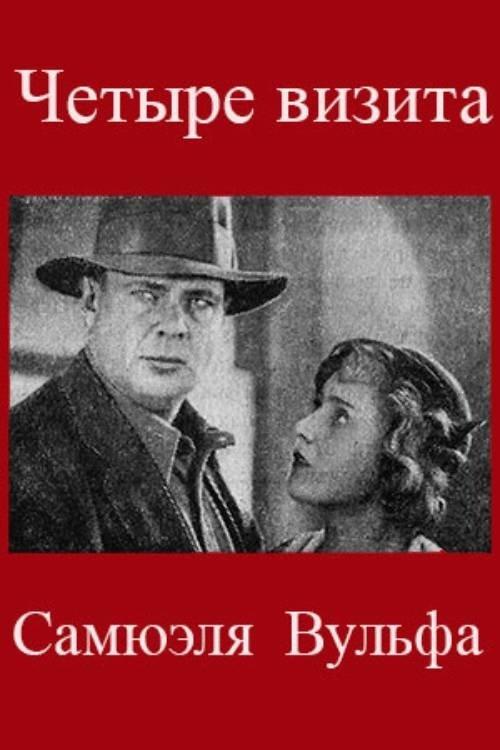 The Four Visits of Samuel Wolfe