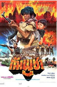 กัมพูชา