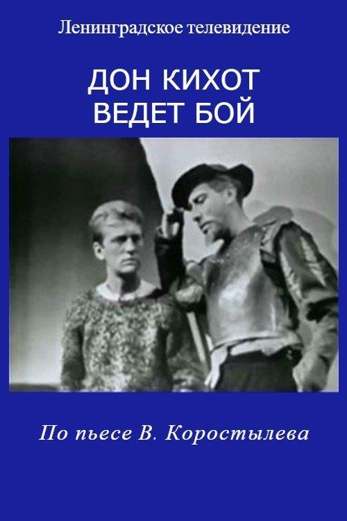 Don Quixote Takes Up the Fight