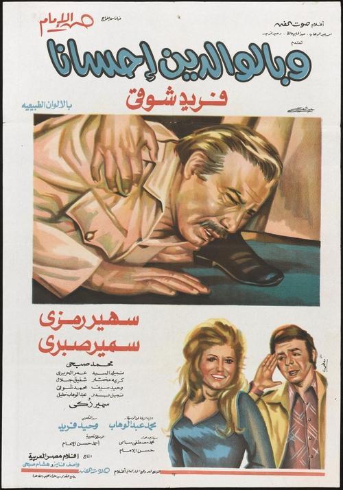 Be Good to Your Parents