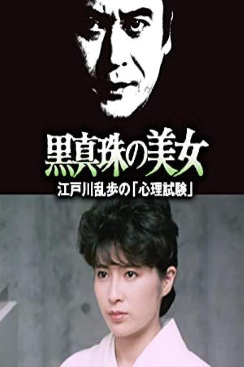 The Beauty of the Black Pearl