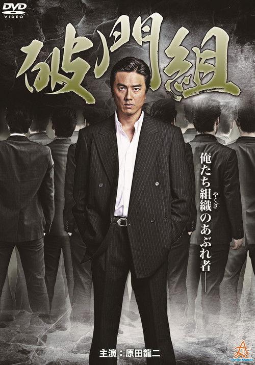 Hamon-gumi: The Exiled