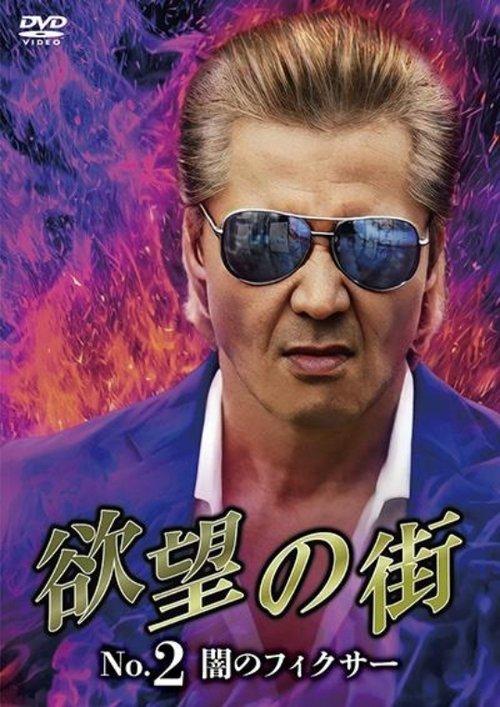 City of Desire No.2 - The Dark Fixer