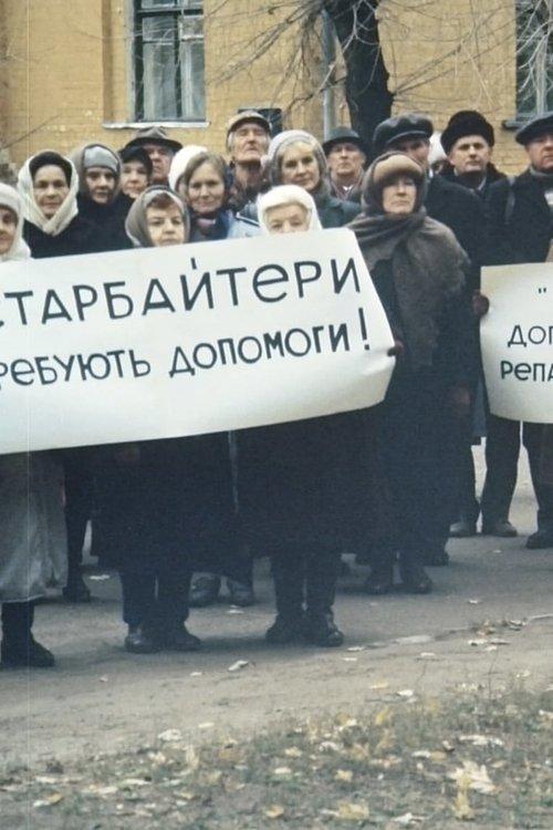 Ostarbeiters. Children's Court