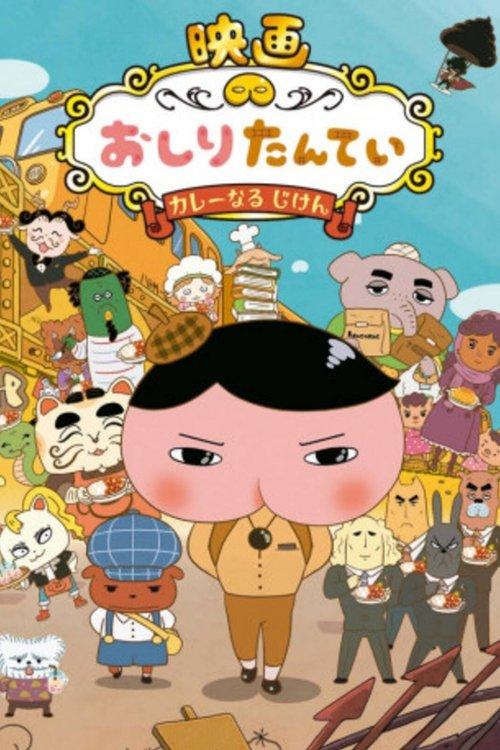 Butt Detective the Movie:  The Curry Incident