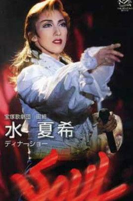 Mizu Natsuki Dinner Show "Soul ~Agitated Soul~"