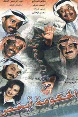 The government knows