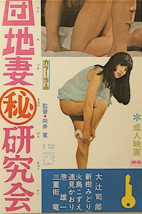 Apartment Wife: Secret Research Society