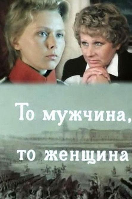 Either a Man or a Woman