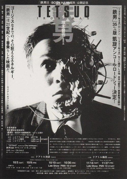tetsuo: the iron man FIRST CUT