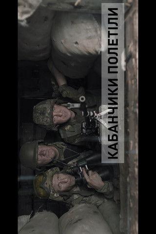 Blindage. Brawn's Flyed