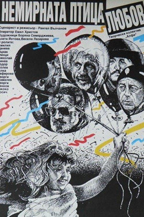 Nemirnata ptitza lyubov