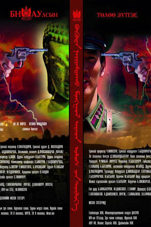 Let's Work For The Mongolian People's Republic