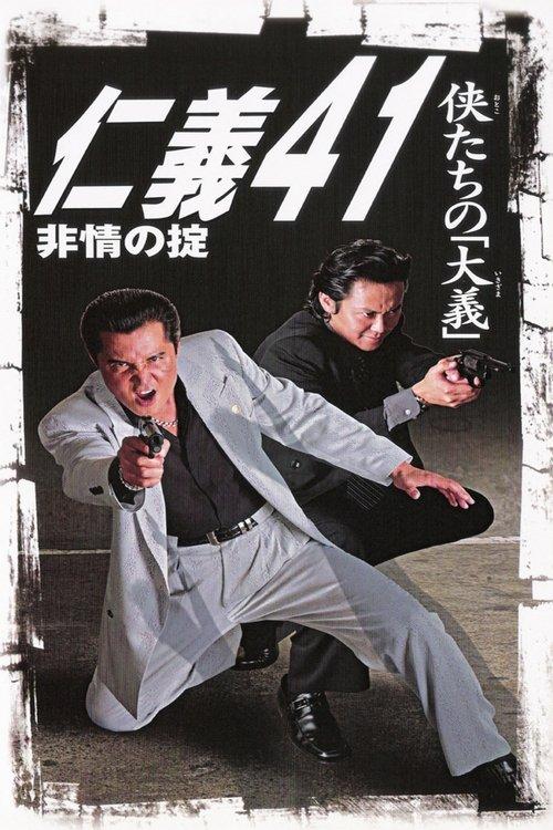 Jingi 41: Rule of Cruelness