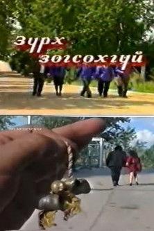 A Heart Will Not Stop