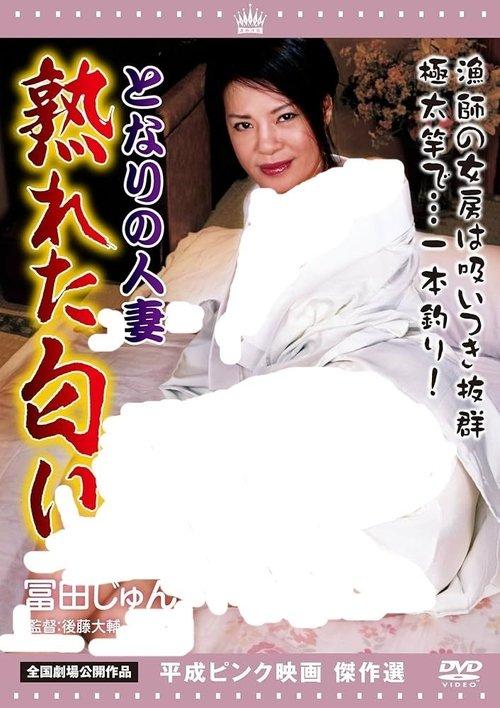 Tonari no Hitozuma: Nareta Nioi